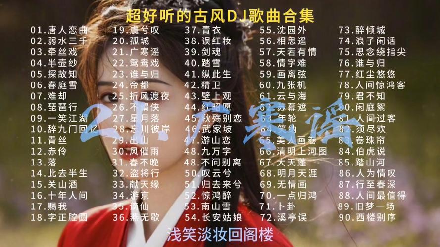 dj歌曲2023最火歌曲缩略图