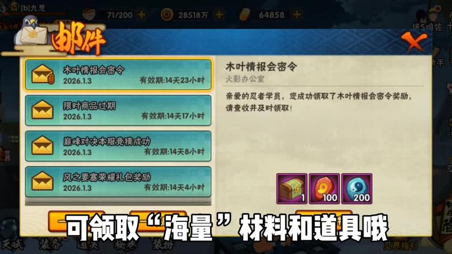 火影忍者如何获得密令缩略图