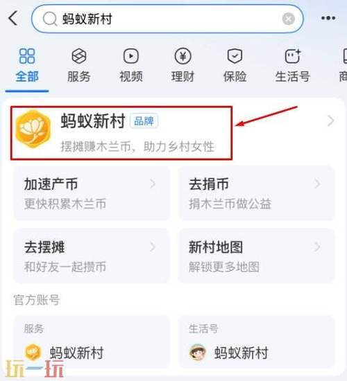 蚂蚁蚂蚁新村今日答案缩略图