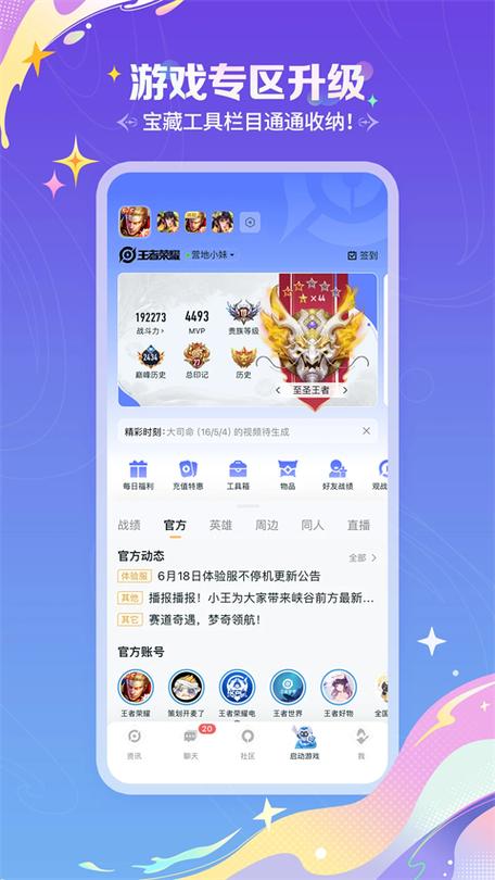 王者荣耀英雄cv名单查询缩略图
