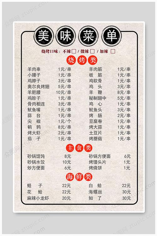 烧烤店菜单模板缩略图