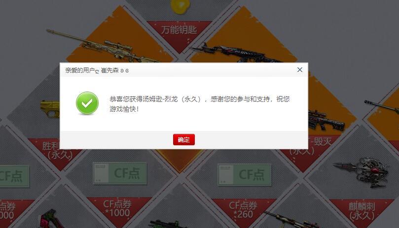 穿越火线怎么开会员缩略图