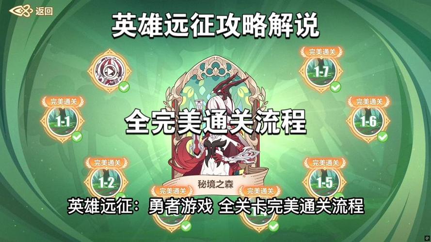 英雄远征游戏攻略缩略图