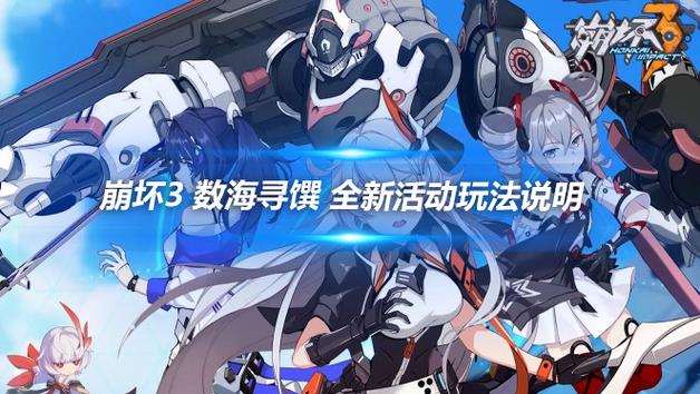 崩坏三7.3版本时间缩略图
