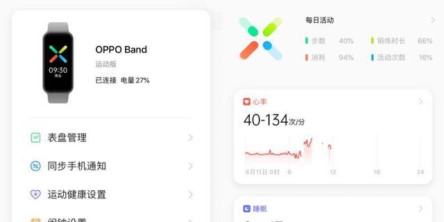 oppo手环app缩略图