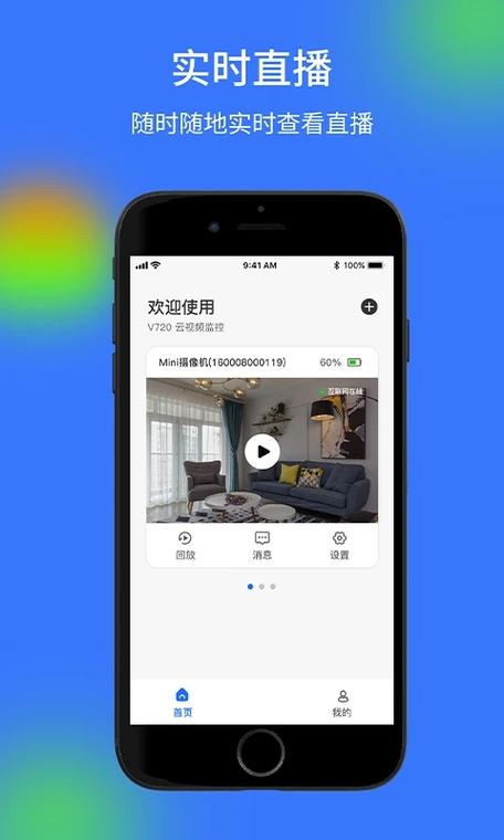 云视云监控app下载安装缩略图