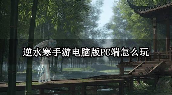 逆水寒模拟器怎么全屏缩略图