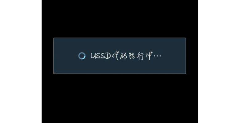 停止运行ussd代码游戏截图