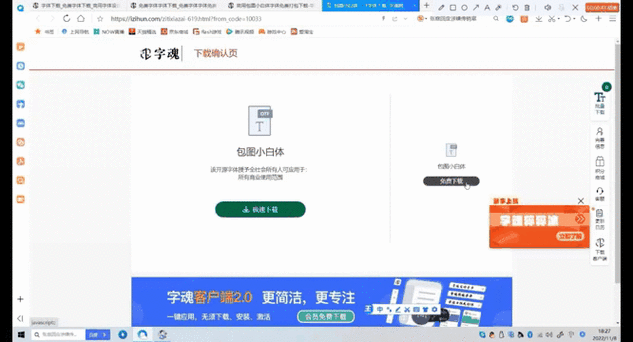ps字体去哪下载缩略图