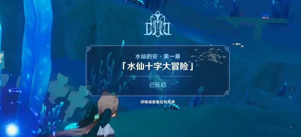 原神水神书是哪个任务缩略图