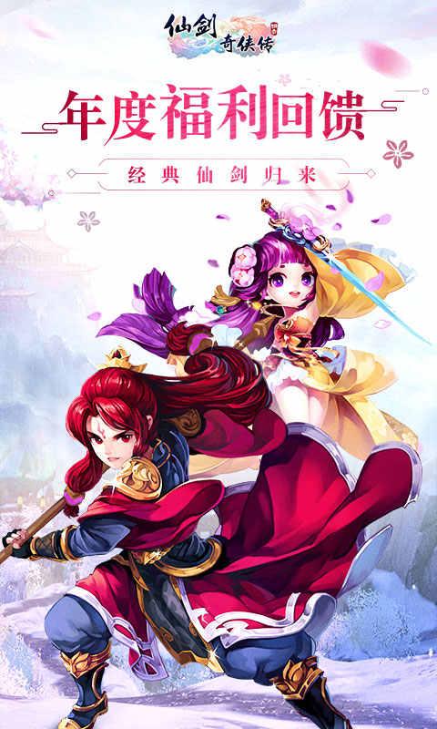 仙剑奇侠传回合无限版缩略图