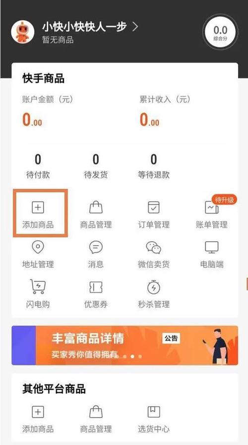 快手小店商家版缩略图