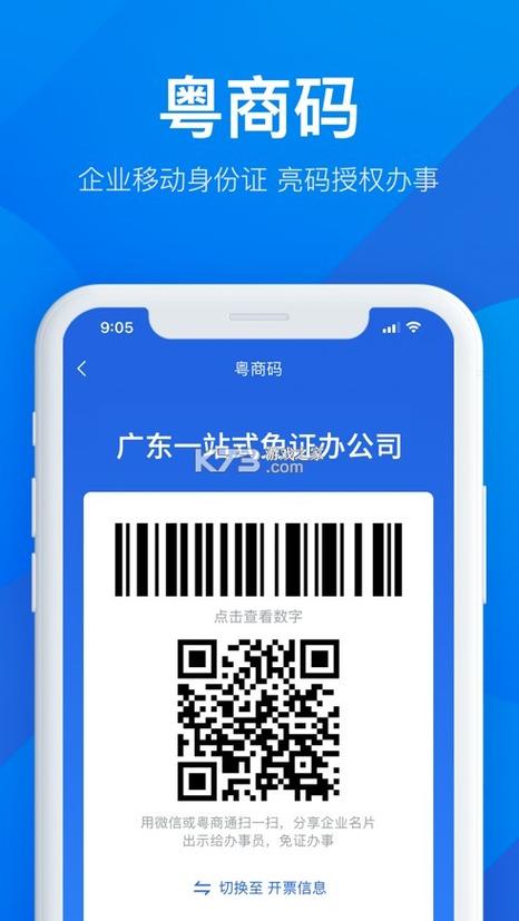 粤商通app下载官方正版游戏截图