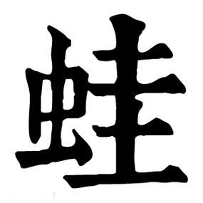 蛙在线阅读全文游戏截图