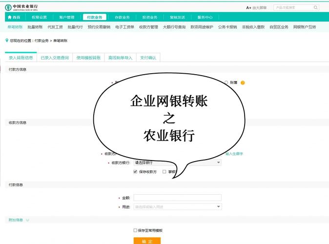农业银行的对公账户怎么收费缩略图
