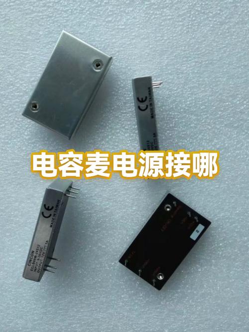 电容麦容易坏吗缩略图