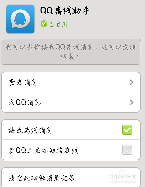 qq离线状态能收到消息吗缩略图