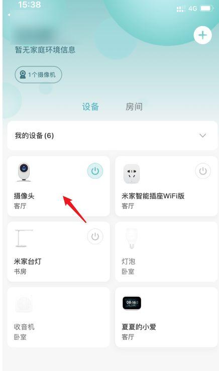 米家摄像头怎么共享给家人缩略图