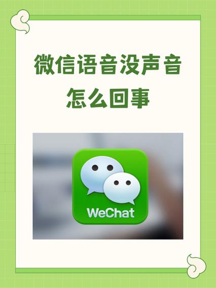 微信打语音没声音缩略图