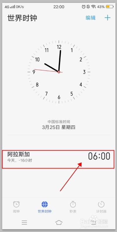 vivo桌面时钟游戏截图