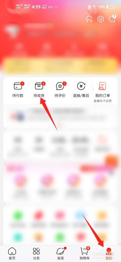 怎样查看京东收货地址图标