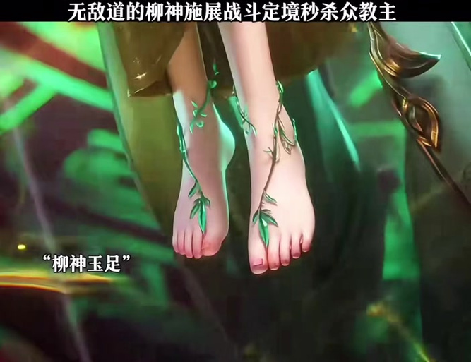 柳神什么境界缩略图