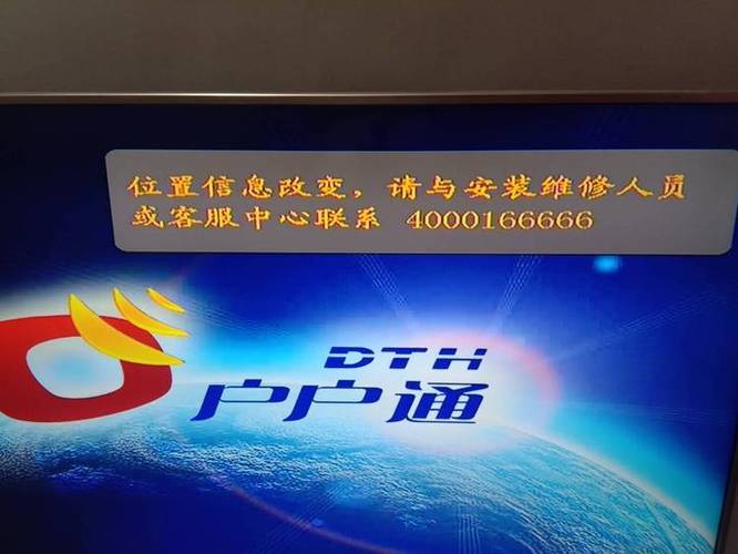 户户通改免软件下载缩略图