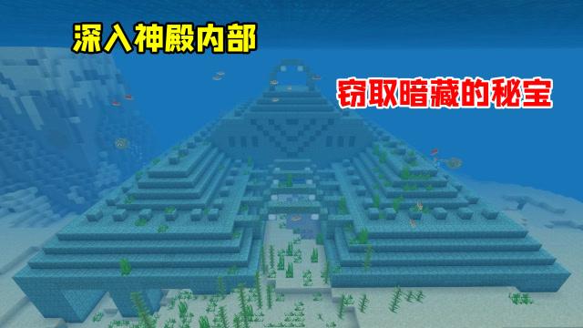 我的世界寻找海洋神殿的指令缩略图