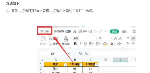 xls文件密码忘记了怎么解锁缩略图