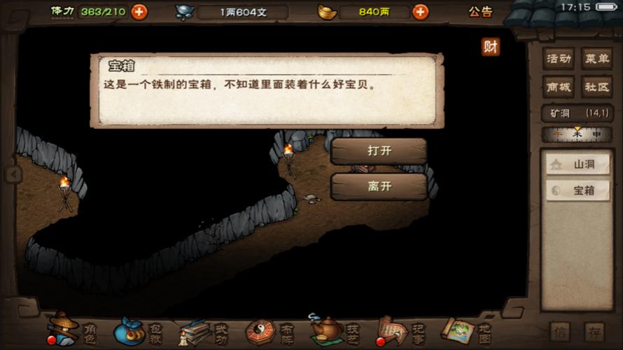 南阳渡支线任务烟雨江湖缩略图