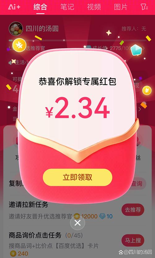 万能抢红包最新版下载缩略图