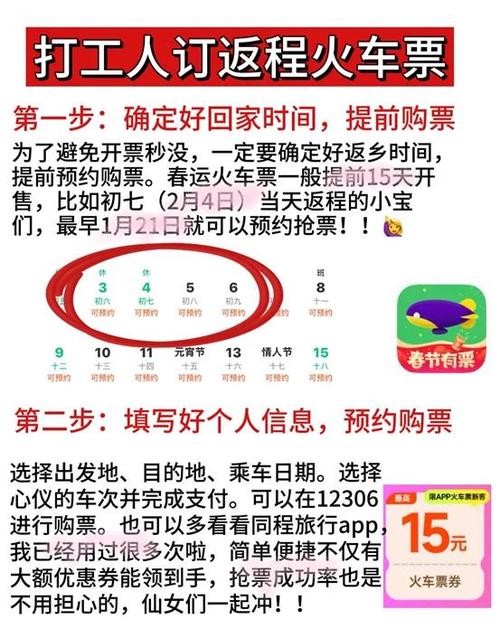 黄牛是怎么抢到火车票的缩略图