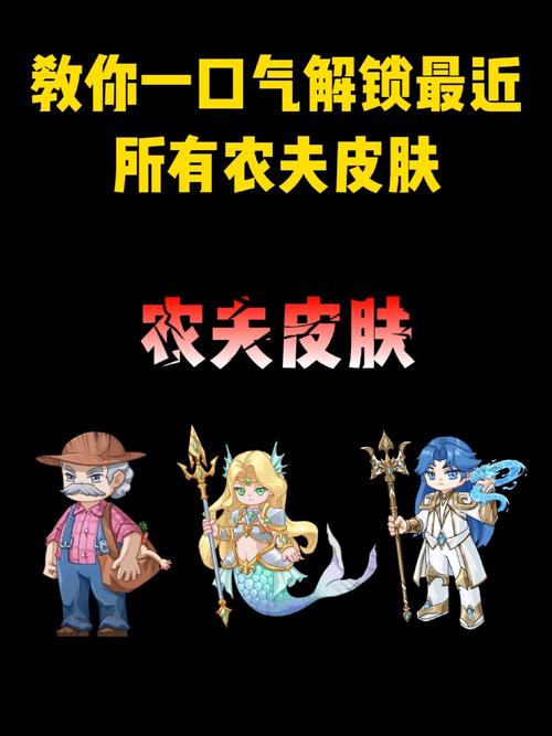 别惹农夫最新版全部皮肤免费解锁版缩略图