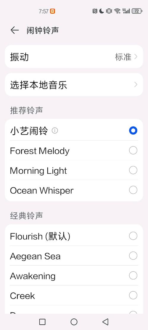 oppo设置闹钟铃声在哪里设置缩略图