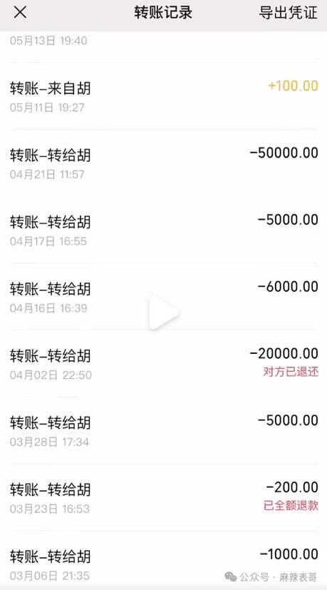支付宝注销后对方的转账记录缩略图