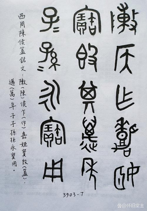 金文转换器在线转换缩略图