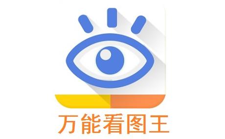 手机看图王免费版图标