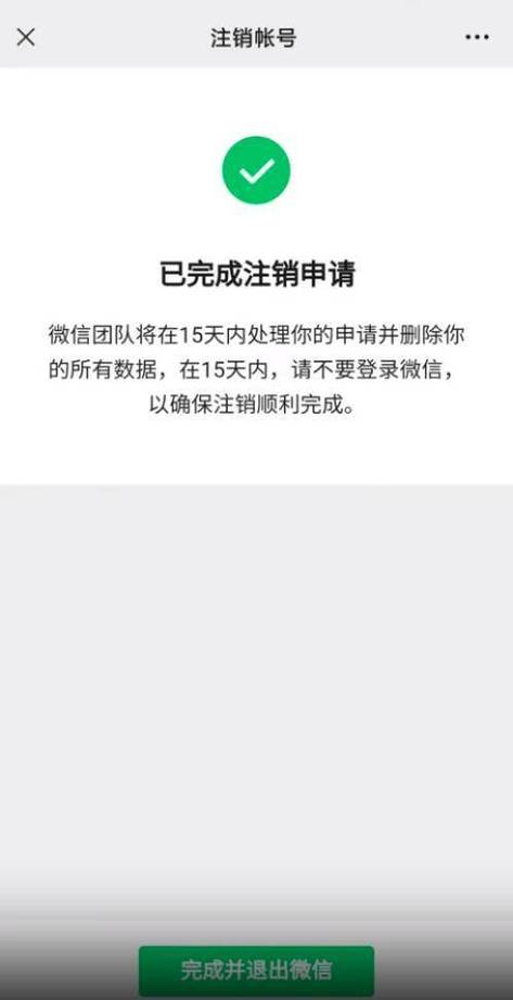 微信多久不用会自动注销缩略图