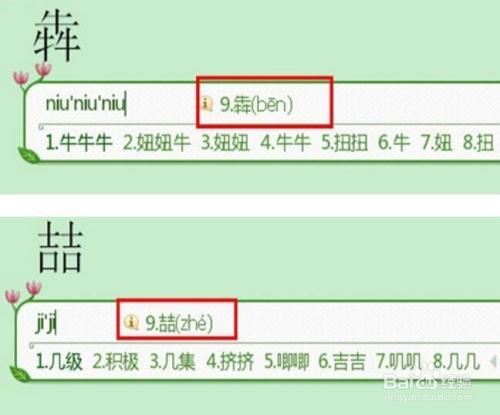 不认识的字怎么打缩略图