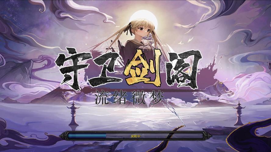 守卫剑阁降龙伏虎冰月魂缩略图