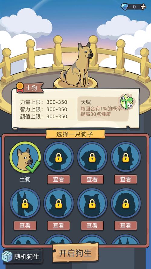 狗生模拟器内置作弊菜单缩略图