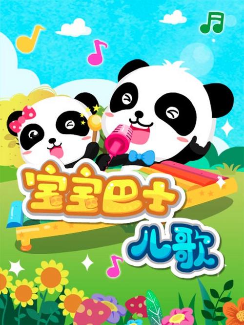 宝宝巴士官方版缩略图