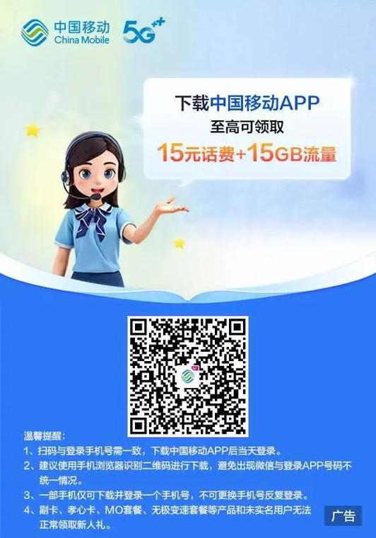 下载中国移动app到手机上缩略图