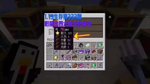 我的世界弓附魔最多几个缩略图