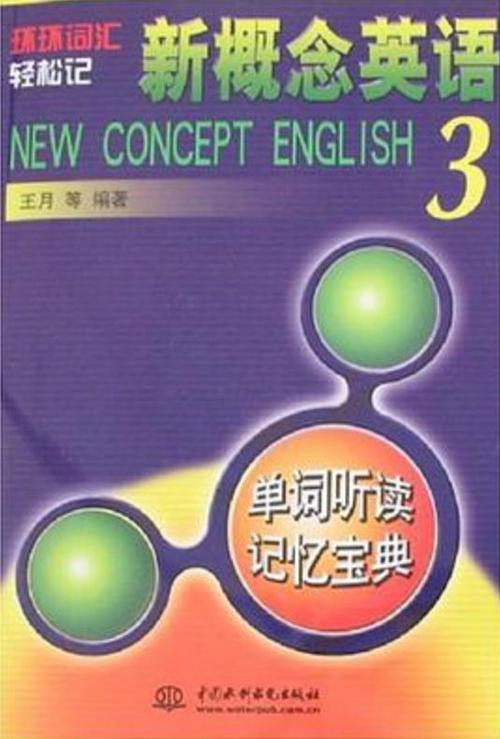 新概念英语课本合集缩略图