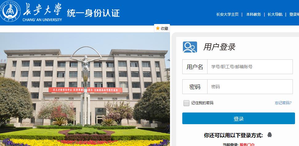 长安信息门户大学缩略图