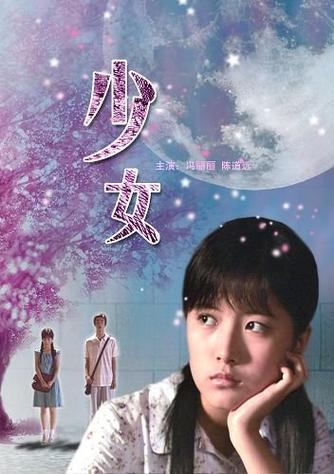 少女少女电影完整版缩略图