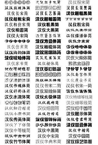 汉仪楷体加粗游戏截图