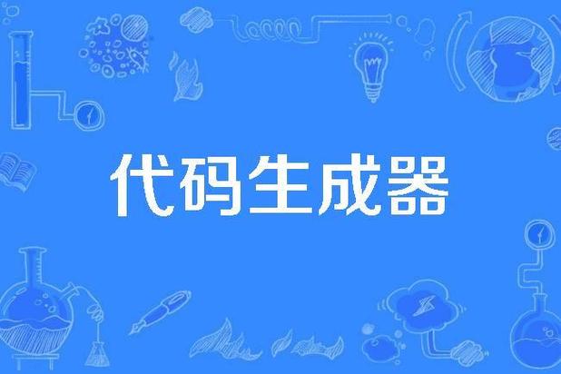 id生成器游戏截图