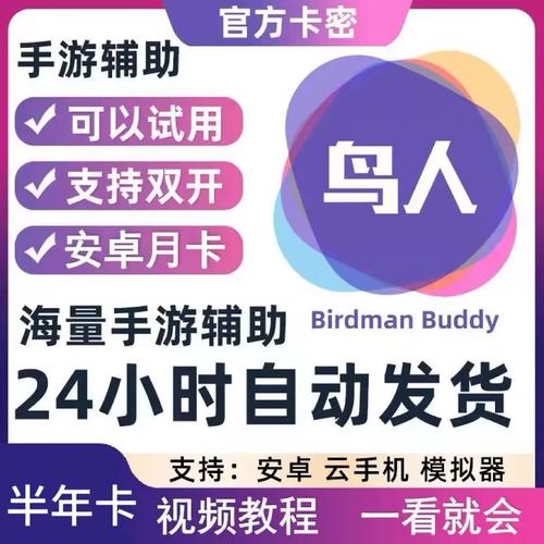 鸟人助手卡密分享游戏截图